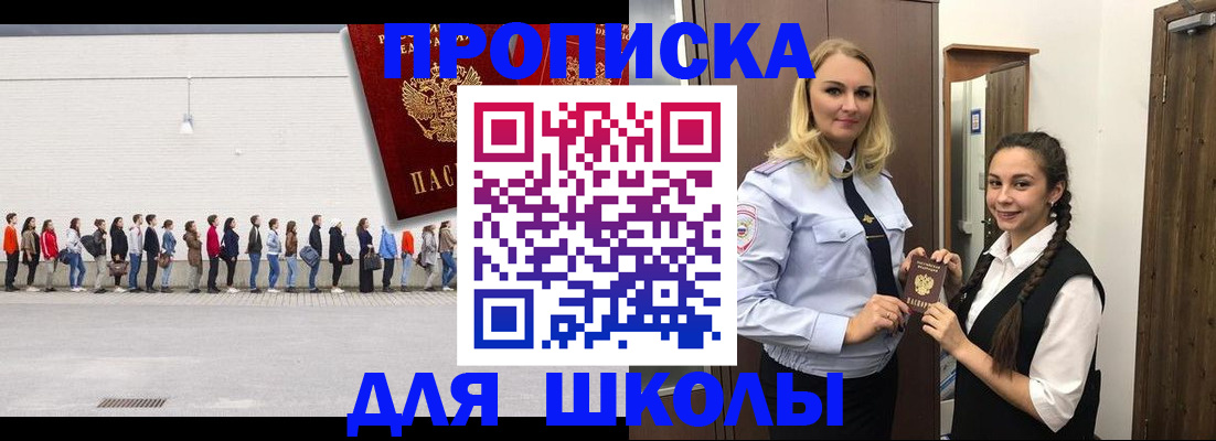 купить прописку в Славгороде
