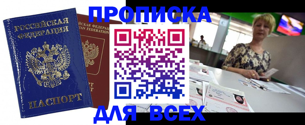 купить прописку в Славгороде