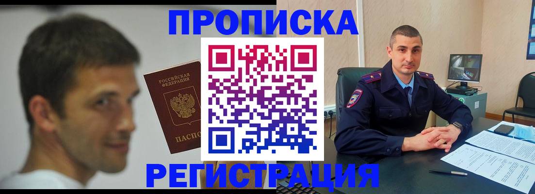 временная регистрация адрес в Славгороде