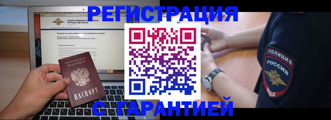 временная регистрация законно в Славгороде