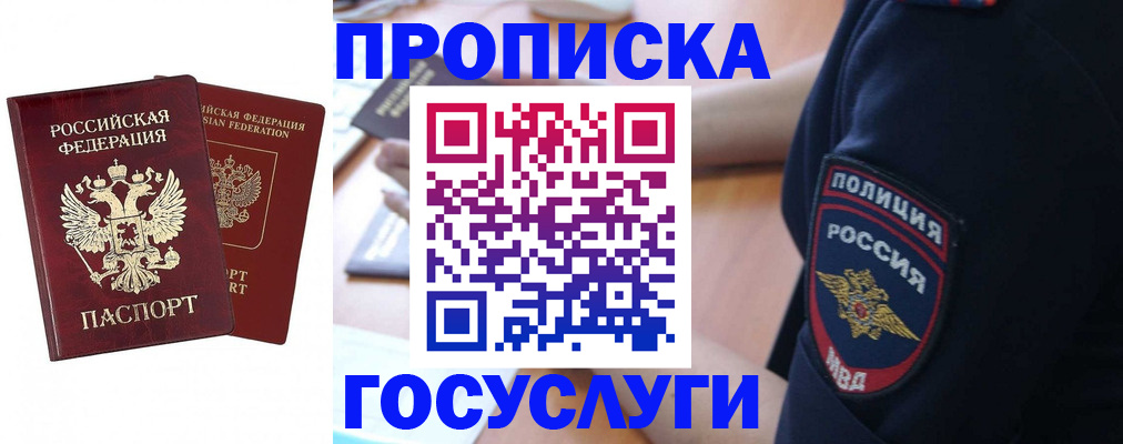 временная прописка в Славгороде